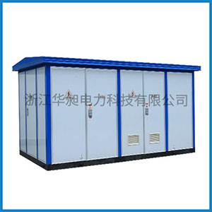 ZYB□智能型預(yù)裝式變電站